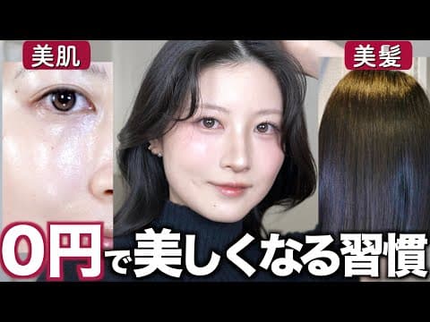 驚愕Before→After！お金をかけずに美しくなった方法